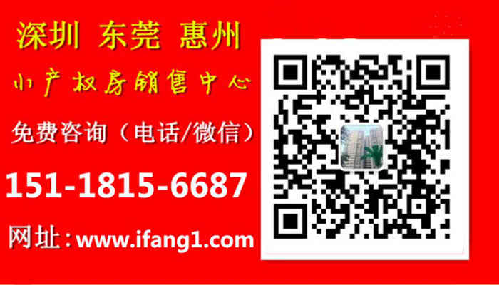 深圳橫崗小產權房:鴻湖公館