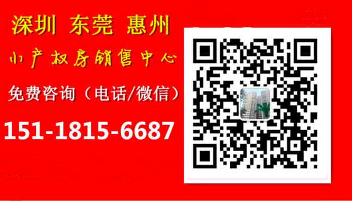 橫崗小產權信息網