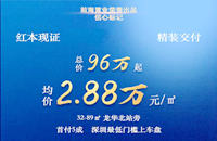 大浪小產權價格-福龍道悅山薈最便宜的紅本房,精裝現房交房