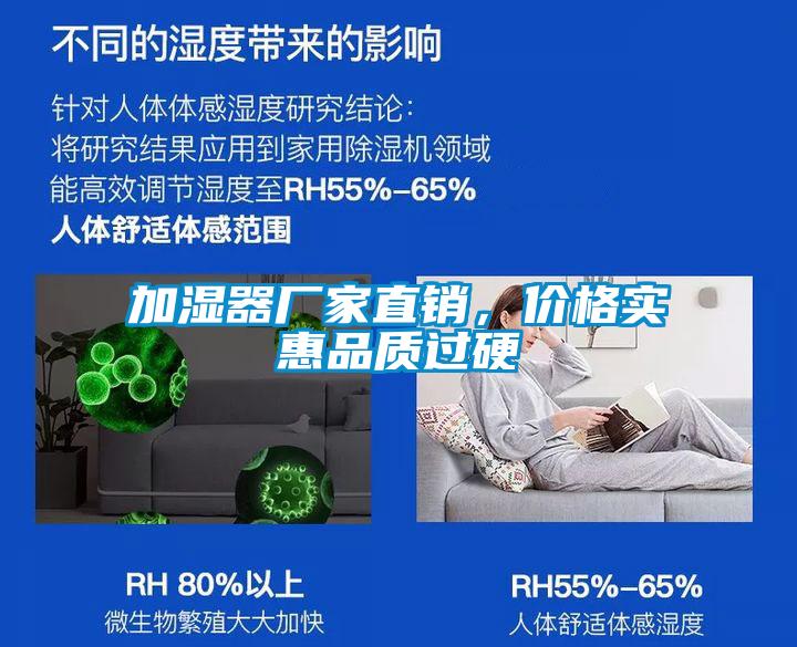 加濕器廠家直銷，價(jià)格實(shí)惠品質(zhì)過硬
