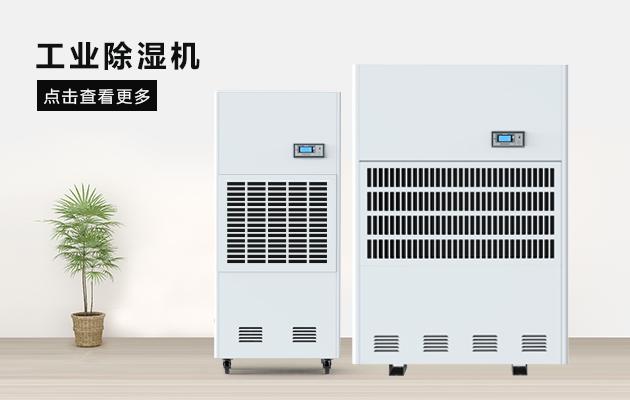 大型立體庫(kù)倉(cāng)庫(kù)為什么使用除濕機(jī)？