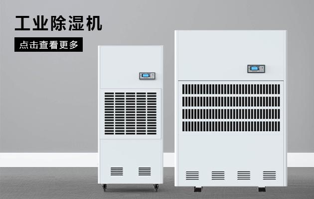 地鐵工程為什么要用除濕機(jī)？