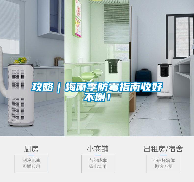 攻略｜梅雨季防霉指南收好不謝！