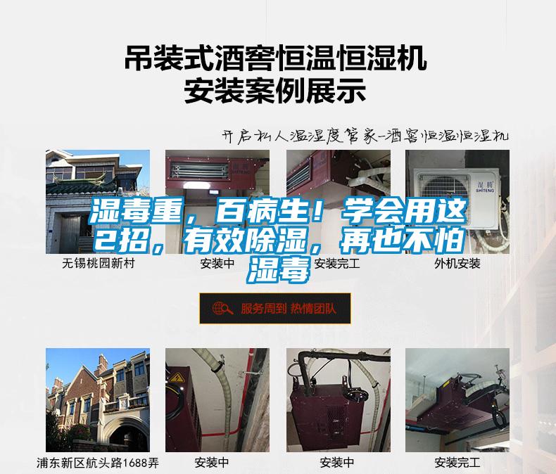 濕毒重，百病生！學(xué)會(huì)用這2招，有效除濕，再也不怕濕毒