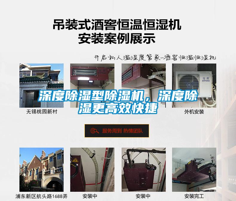 深度除濕型除濕機，深度除濕更高效快捷