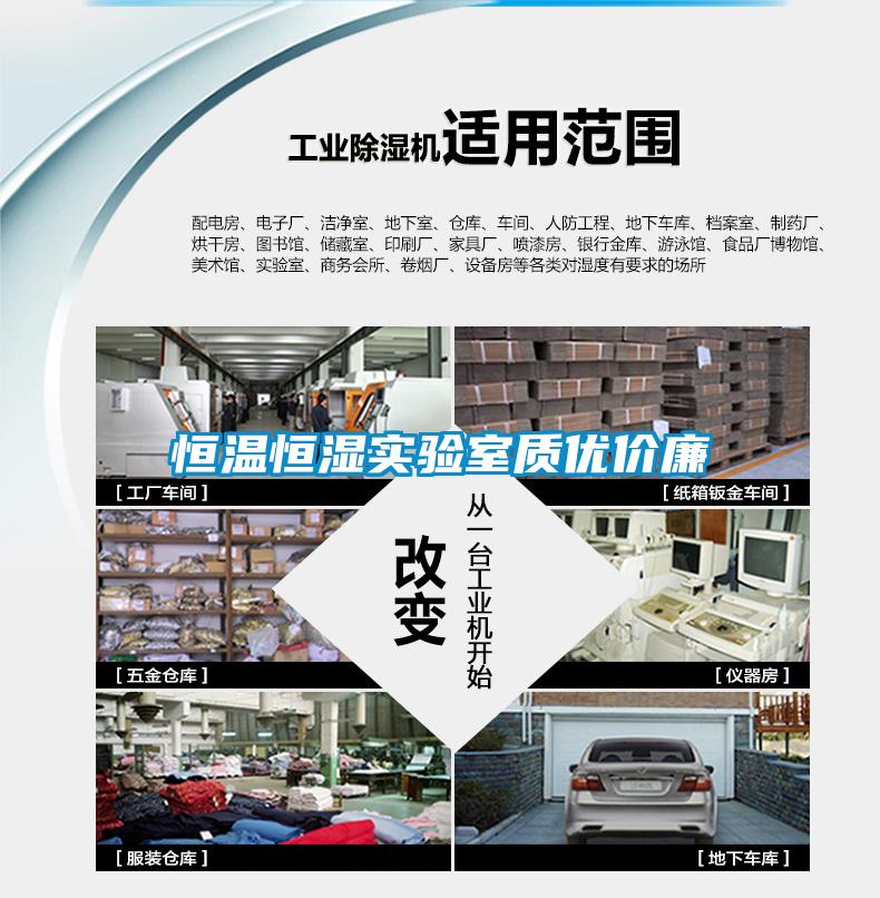 恒溫恒濕實驗室質優(yōu)價廉