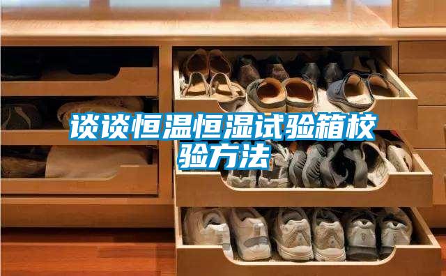 談?wù)労銣睾銤裨囼炏湫ｒ灧椒?/></p>
						    <p style=