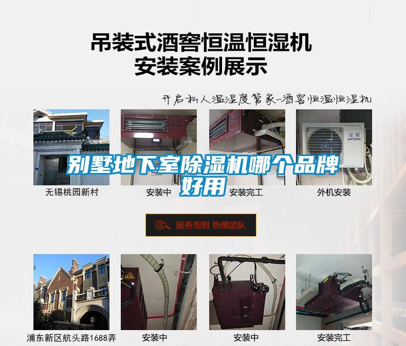 別墅地下室除濕機(jī)哪個品牌好用