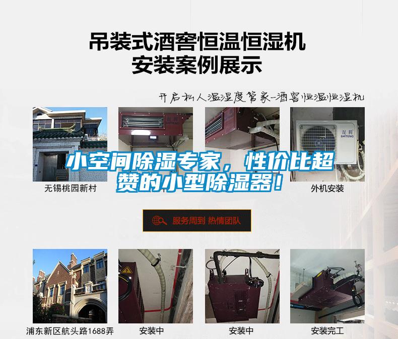 小空間除濕專家，性價(jià)比超贊的小型除濕器！