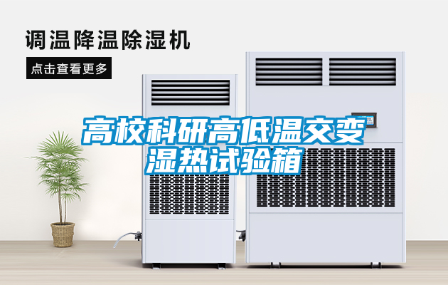 高?？蒲懈叩蜏亟蛔儩駸嵩囼?yàn)箱