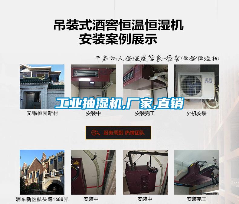 工業(yè)抽濕機(jī),廠(chǎng)家,直銷(xiāo)