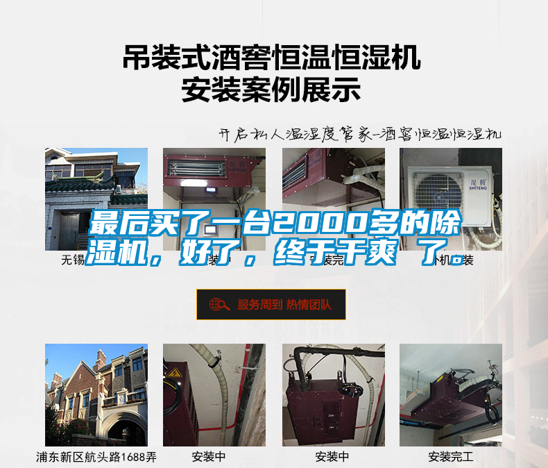 最后買了一臺(tái)2000多的除濕機(jī)，好了，終于干爽 了。