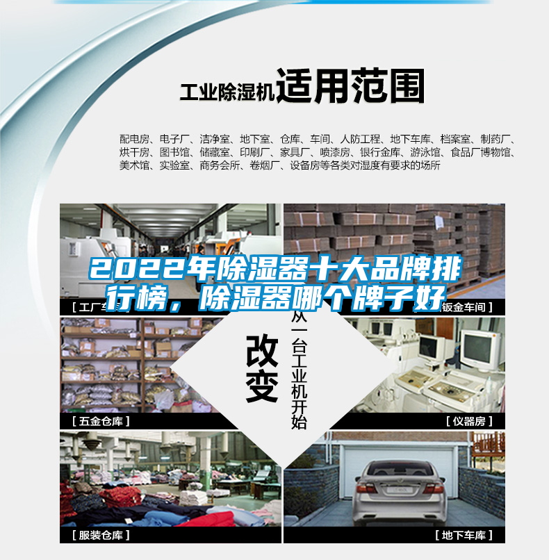 2022年除濕器十大品牌排行榜，除濕器哪個牌子好