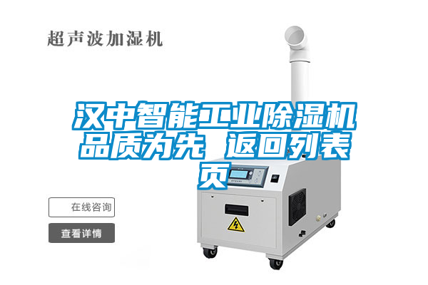 漢中智能工業(yè)除濕機品質為先 返回列表頁