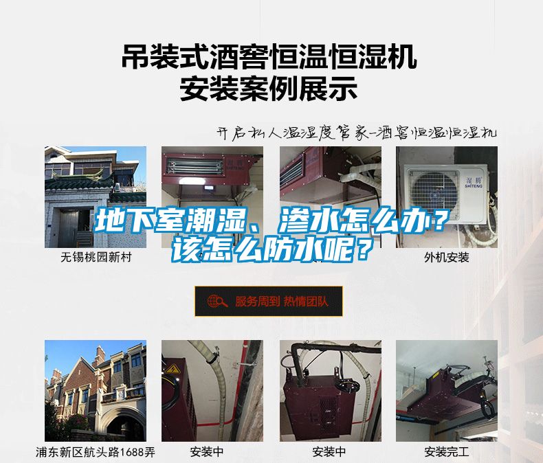 地下室潮濕、滲水怎么辦？該怎么防水呢？
