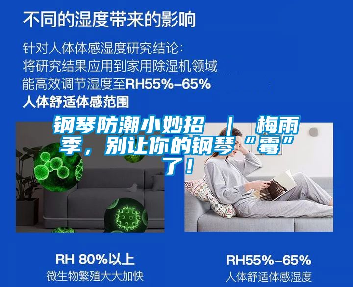 鋼琴防潮小妙招 ｜ 梅雨季，別讓你的鋼琴“霉”了！