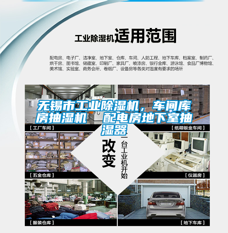 無錫市工業(yè)除濕機(jī)，車間庫房抽濕機(jī)  配電房地下室抽濕器