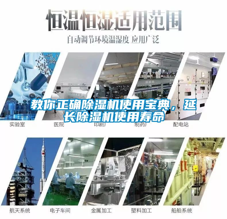 教你正確除濕機(jī)使用寶典，延長(zhǎng)除濕機(jī)使用壽命