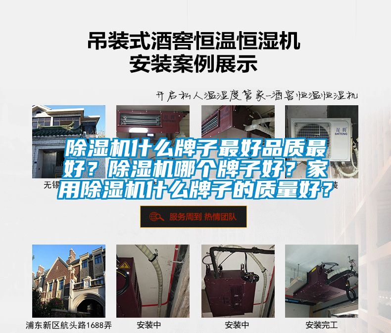 除濕機什么牌子最好品質(zhì)最好？除濕機哪個牌子好？家用除濕機什么牌子的質(zhì)量好？