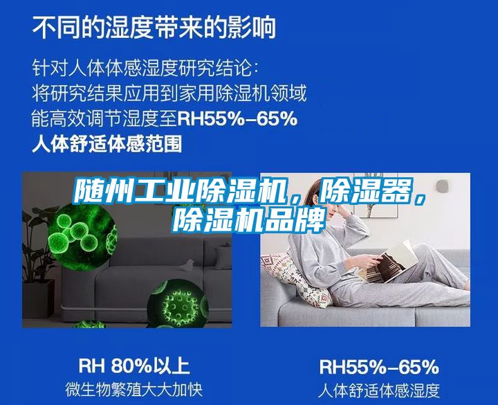隨州工業(yè)除濕機，除濕器，除濕機品牌