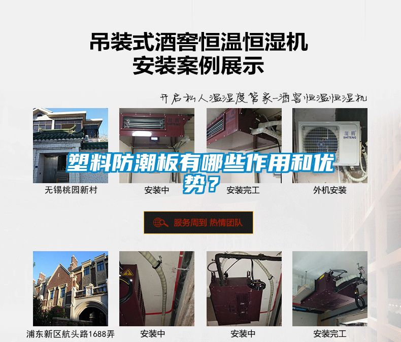 塑料防潮板有哪些作用和優(yōu)勢？