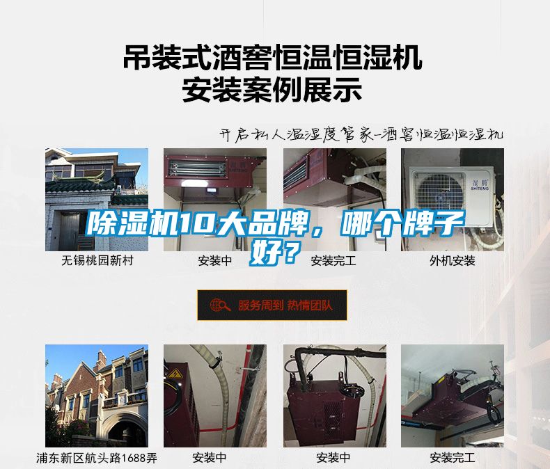 除濕機10大品牌，哪個牌子好？