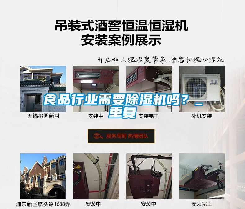 食品行業(yè)需要除濕機(jī)嗎？_重復(fù)