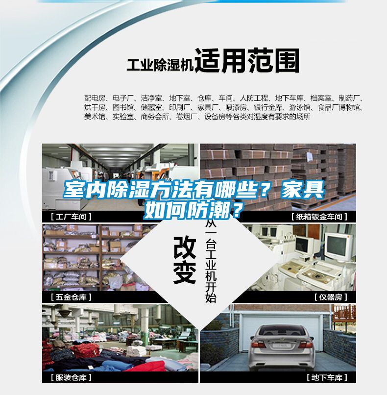 室內除濕方法有哪些？家具如何防潮？